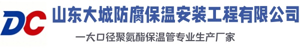 营口大城防腐保温安装工程有限公司